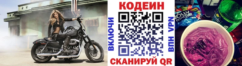 Codein напиток Lean (лин)  Гаврилов Посад 